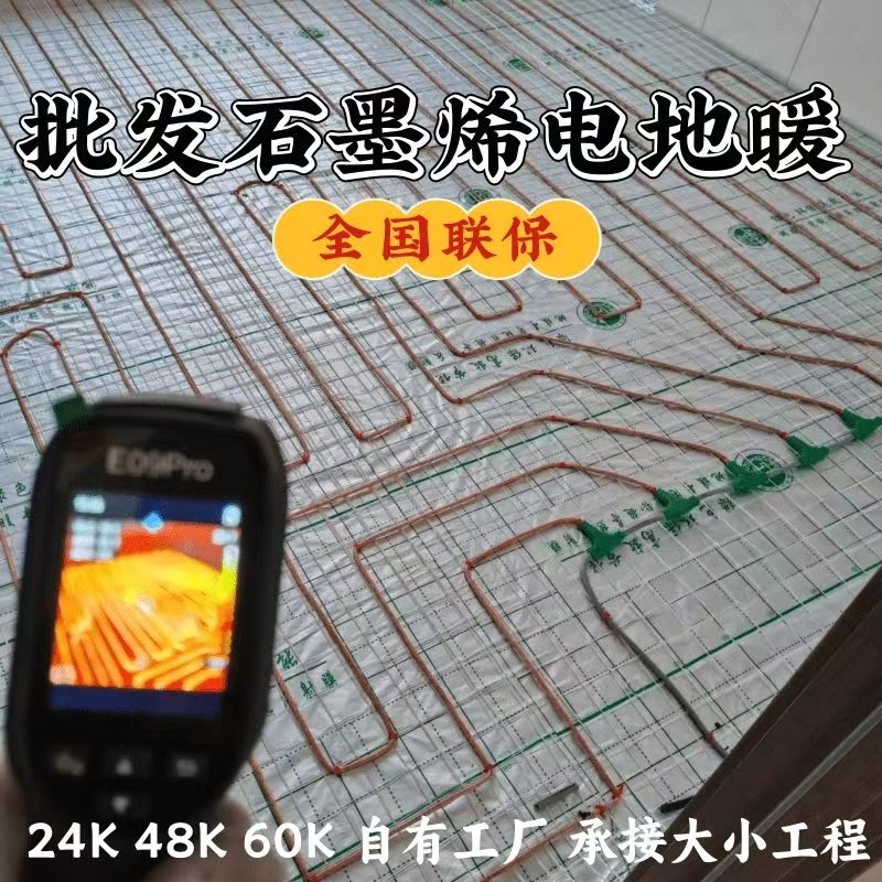 德宏傣族景颇族自治州 石墨烯电地暖公司哪家好？合理报价深度解析